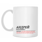АНДРЕЙ