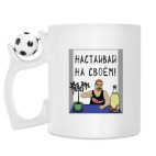 Кружка с футбольным мячиком