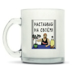 Кружка матовая