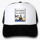 Кепки Trucker