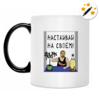 Кружка-хамелеон