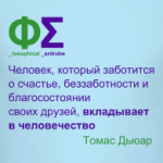 Вклад в человечество (Дьюар)