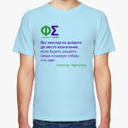 Фокус и приоритеты (Черчилль)