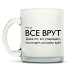 Кружка матовая