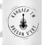 Канцлер Ги и Bregan D'Ert