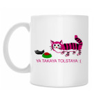 Классическая кружка Кошка и Анорексия