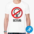 Мужская спортивная футболка