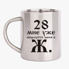 Кружка металлическая