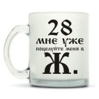 Кружка матовая