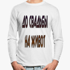 Лонгслив