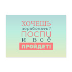 Хочешь поработать?