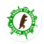 В Сибири по улицам бегают медведи