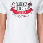 Подружка невесты пьяная
