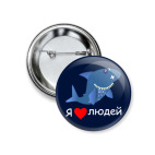 Я люблю людей