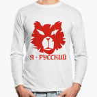 Лонгслив
