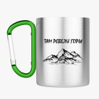 Кружка с карабином