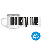 Кружка металлическая белая (круговая запечатка)