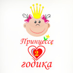 Мне Два годика!