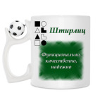 Кружка с футбольным мячиком