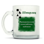 Кружка матовая