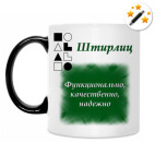 Кружка-хамелеон