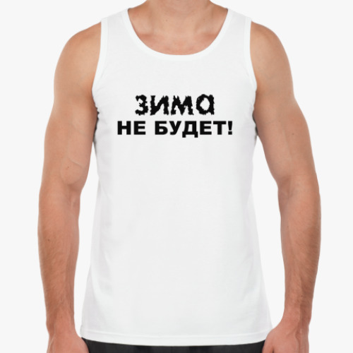 Майка Зима не будет