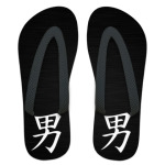 иероглиф Мужчина