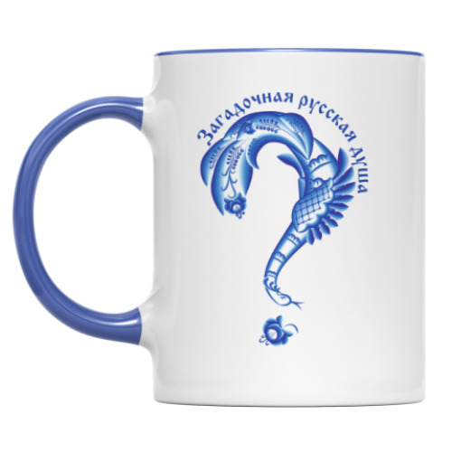 Кружка Загадочная русская душа (гжель)