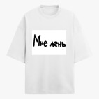 Футболка оверсайз