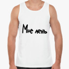 Мужская майка