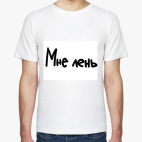 Мужская футболка