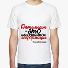 Оптимизм - это недостаток