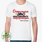 Мужская футболка органик