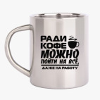 Кружка металлическая