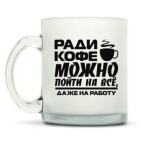 Кружка матовая