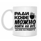 Кружка 330 мл