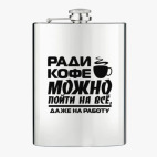 Фляжка стальная