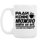 Кружка 420 мл