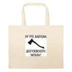 Большая сумка шоппер