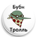 Бубн Тролль