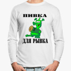 Лонгслив