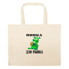 Большая сумка шоппер