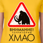 Территория ХМАО