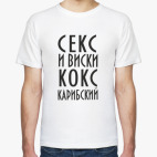 Мужская футболка