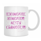 Кружка 330 мл