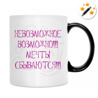 Кружка-хамелеон