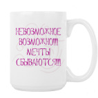 Кружка 420 мл