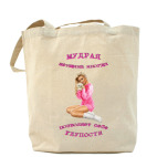 Холщовая сумка