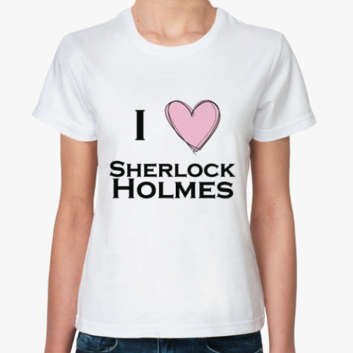 Классическая футболка I love Sherlock