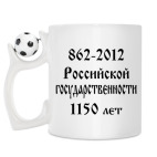 Кружка с футбольным мячиком